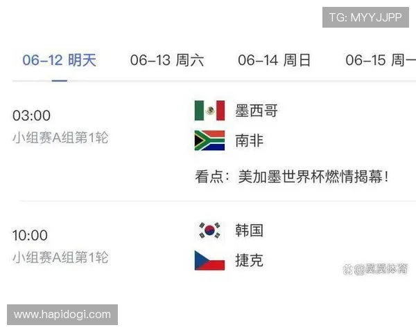 2026年世界杯墨西哥VS韩国比赛中文直播安排及赛后精彩集锦与战术点评
